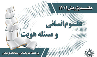 هفته پژوهش
