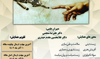 تکنولوژی و فرهنگ: تآملات انتقادی با رویکردهای فلسفی-تاریخی