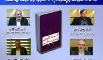 نشست «گسست تاریخی» برگزار می‌شود