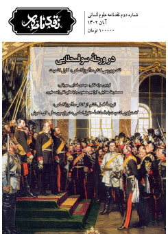 در ورطهٔ سوفسطایی/ نقدنامه دوم علوم انسانی