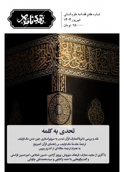تحدی به کلمه