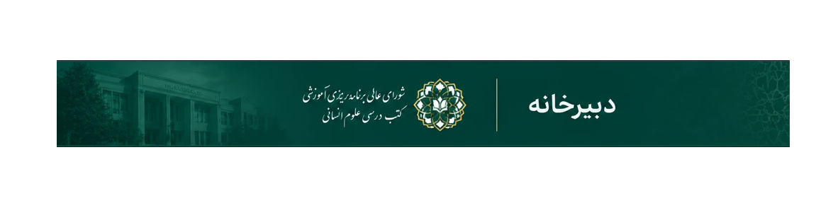 https://www.ihcs.ac.ir/shmoton/fa/page/3442/معرفی-شورا