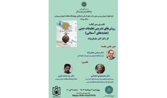 نقد و بررسی کتاب روش های تدریس تعلیمات دینی