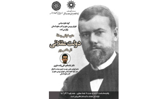 حلقۀ متن‌خوانی رسالۀ دولت عقلانی اثر ماکس وبر