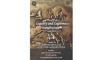 حلقۀ متنخوانی رسالۀ Legality and Legitimacy (قانونیت و مشروعیت)