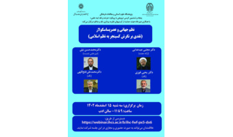 گزارش تفصیلی کرسی نقد نظم جهانی و عصر پساسکولار؛ نقدی بر نگرش کیسینجر به نظم اسلامی