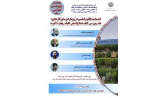 به مناسبت هفته پژوهش: گروه فقه و حقوق شورای بررسی متون و کتب علوم انسانی برگزار می کند