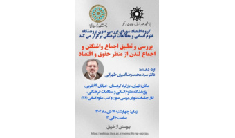 بررسی و تطبیق اجماع واشنگتن و اجماع لندن از منظر حقوق و اقتصاد