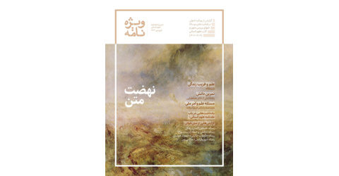 گزارشی از رویکرد تحولی در فعالیت‌های دوسالۀ شورای بررسی متون و کتب علوم انسانی (۱۴۰۲-۱۴۰۳)