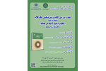 برگزاری نشست علمی نقد و بررسی کتاب روش_شناسی علم کلام؛ با محوریت بحث «حجیت اخبار آحاد در عقاید» به قلم دکتر رضا برنجکار