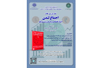 پنل نقدو بررسی کتاب اجماع لندن در تاریخ ۲۵ آبانماه برگزار میشود