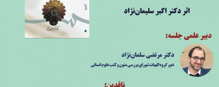 نقد و بررسی کتاب: روش های تدریس تعلیمات دینی (هدیه های آسمانی) اثر اکبر سلیمان نژاد