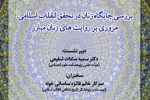 بررسی جایگاه زنان در تحقق انقلاب اسلامی؛ مروری بر روایت‌های زنان مبارز