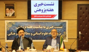 طرح جامع اعتلای علوم انسانی معطوف به پیشرفت کشور است