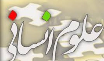 برگزاری  نشست شورای مدیران و مشاوران طرح اعتلای علوم انسانی در پژوهشگاه