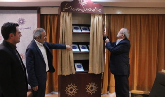 رونمایی از ۵ طرح پژوهشی پایان یافته طرح اعتلای علوم انسانی معطوف به پیشرفت کشور