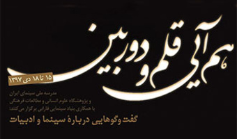هم آیی قلم و دوربین