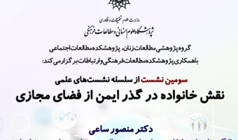 الگوهای ارتباطات میان فردی والدین و فرزندان در خانواده