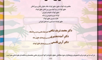 آموزش حقوق کودک