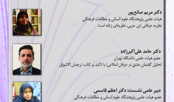 گزارش یازدهمین نشست «جایگاه زن در اندیشه فیلسوفان مسلمان»