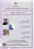 گزارش نشست زنان، خانواده و مطالعات قرآنی