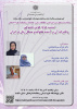 گزارش دومین نشست با عنوان«هوش مصنوعی و تأثیرات آن بر آینده خانواده و مسائل زنان در ایران»