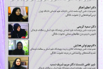 گزارش نشست «تحلیل وضعیت خشونت خانگی و استراتژی‌های مواجهه با آن»