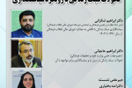 گزارش نشست «تحولات سبک زندگی با رویکرد سیاست‌گذاری»