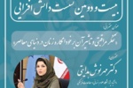 نشست تخصصی تفکر مراقبتی و تاثیر آن بر خودانگاره زنان در دنیای معاصر