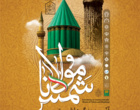 The Report of the 11th International Conference on Shams Tabrizi and Mawlana