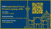 The 15th Standardized Test of Persian Language Skills (Samfa - Academic Samfa)
