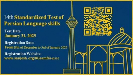 The 14th Standardized Test of Persian Language Skills  (Samfa - Academic Samfa)