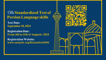 The 13th Standardized Test of Persian Language Skills (Samfa - Academic Samfa)