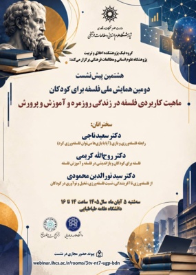 ماهیت کاربردی فلسفه در زندگی روزمره و آموزش و پرورش