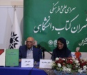 مراسم رونمایی سه کتاب پژوهشکده دانشنامه‌نگاری پژوهشگاه علوم انسانی و مطالعات فرهنگی، برگزار شد + گالری تصاویر