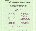 گزارش کارگاه هفتمین گردهمایی باشگاه دانش‌آموزی پژوهشگاه علوم انسانی و مطالعات فرهنگی
