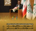گزارش یازدهمین همایش بین‌المللی شمس تبریزی و مولانا  ۷ و ۸ مهرماه ۱۴۰۴