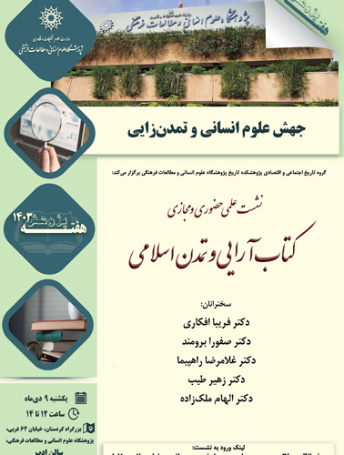 کتاب آرایی و تمدن اسلامی ۹ دی ۱۴۰۳