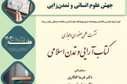 کتاب آرایی و تمدن اسلامی ۹ دی ۱۴۰۳