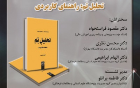 معرفی، نقد و بررسی کتاب تحلیل تم: راهنمای کاربردی ۱ اسفند ۱۴۰۳