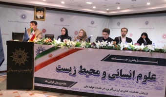 گزارش پنل تخصصی «علوم انسانی و محیط زیست» به مناسبت هفته پژوهش