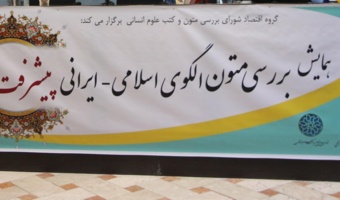 دکتر قبادی: برنامه دوم توسعه پژوهشگاه هم ناظر به الگوی پیشرفت و ملهم از بیانیه گام دوم انقلاب است
