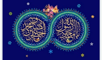میلاد رسول اکرم (ص) و میلاد امام جعفر صادق (ع) مبارک‌باد