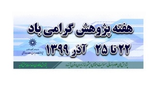 برنامه‌ پنل‌های هفته‌ی پژوهش در روز یک‌شنبه ۲۳ آذرماه