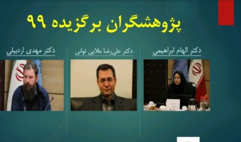 برگزاری مراسم اختتامیه‌ی هفته‌ی پژوهش و اعلام نفرات برتر و پژوهشگران برگزیده