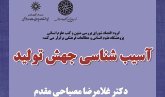 گزارش پنل «آسیبشناسی جهش تولید»