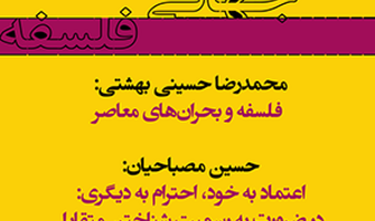 روز جهانی فلسفه/۲۹ آبان ماه/۹۹