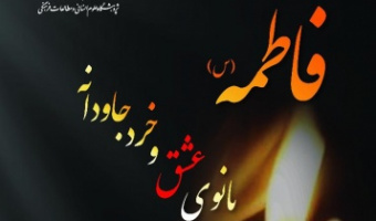 دکتر صانعپور: حدیث شریف کساء، سرشار از دوستی و محبتورزی است و اثری از انتقامجویی در آن دیده نمیشود
