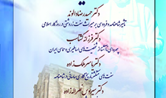 میراث مزدایی در شاهنامه /۲۵ اردیبهشت /۱۴۰۰