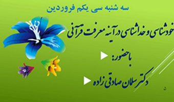 درمحضر نور (ویژه برنامه ماه مبارک رمضان) /۳۱فروردین/۱۴۰۰